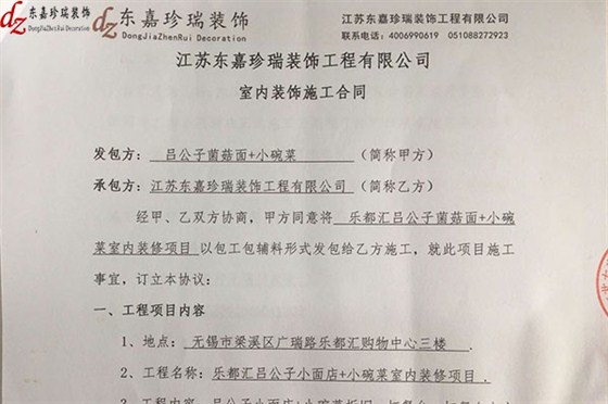 菌菇面+小碗菜合同