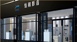 怡和影音商店设计