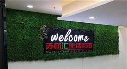 杭州余杭的苏杭汇超市设计装修
