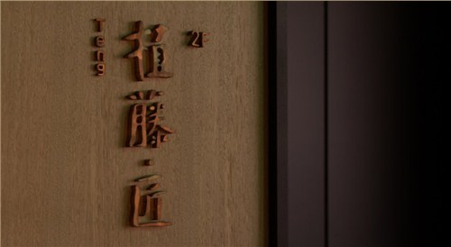日系餐饮店设计装修