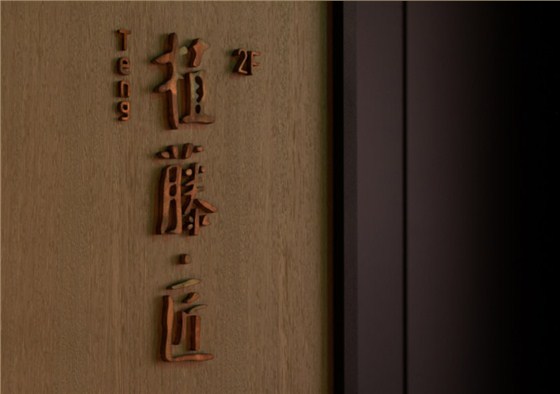 日系餐饮店设计装修