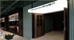 Restauraut 减法餐饮店设计
