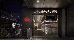 大妙火锅店装修设计